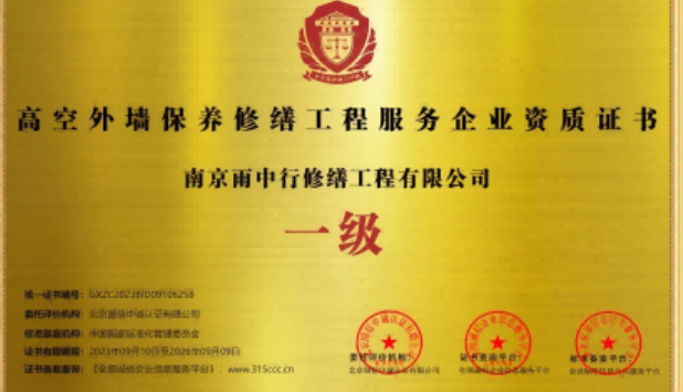 襄州高空外墙保温维修服务资质证书