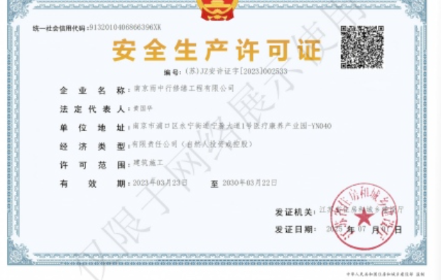 襄州建筑企业安全生产许可证