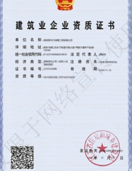 襄州防水防腐资质证书