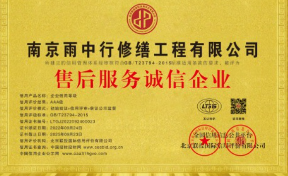 襄州售后服务诚信企业证书