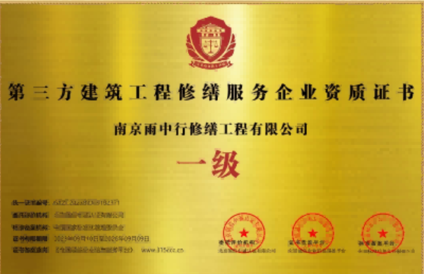 襄州第三方建筑修缮服务企业资质证书